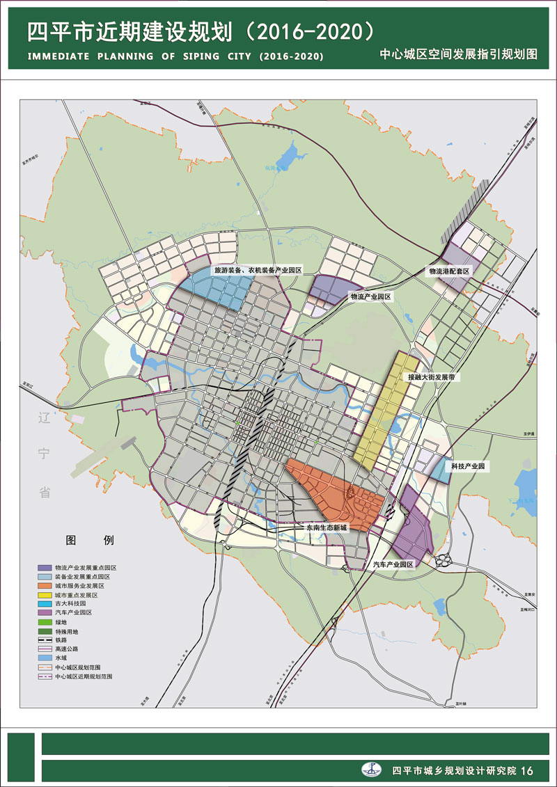 四平市近期建设规划(20162020年)
