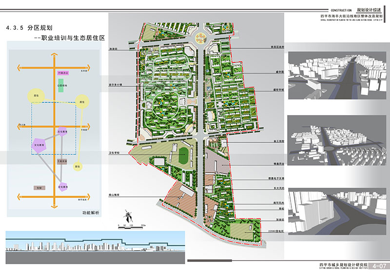 4.3.5职业培训与生态居住区.jpg