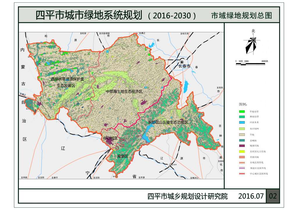 四平市城市绿地系统规划(2016-2030年)