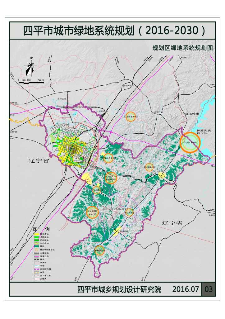 四平市城市绿地系统规划(2016-2030年)