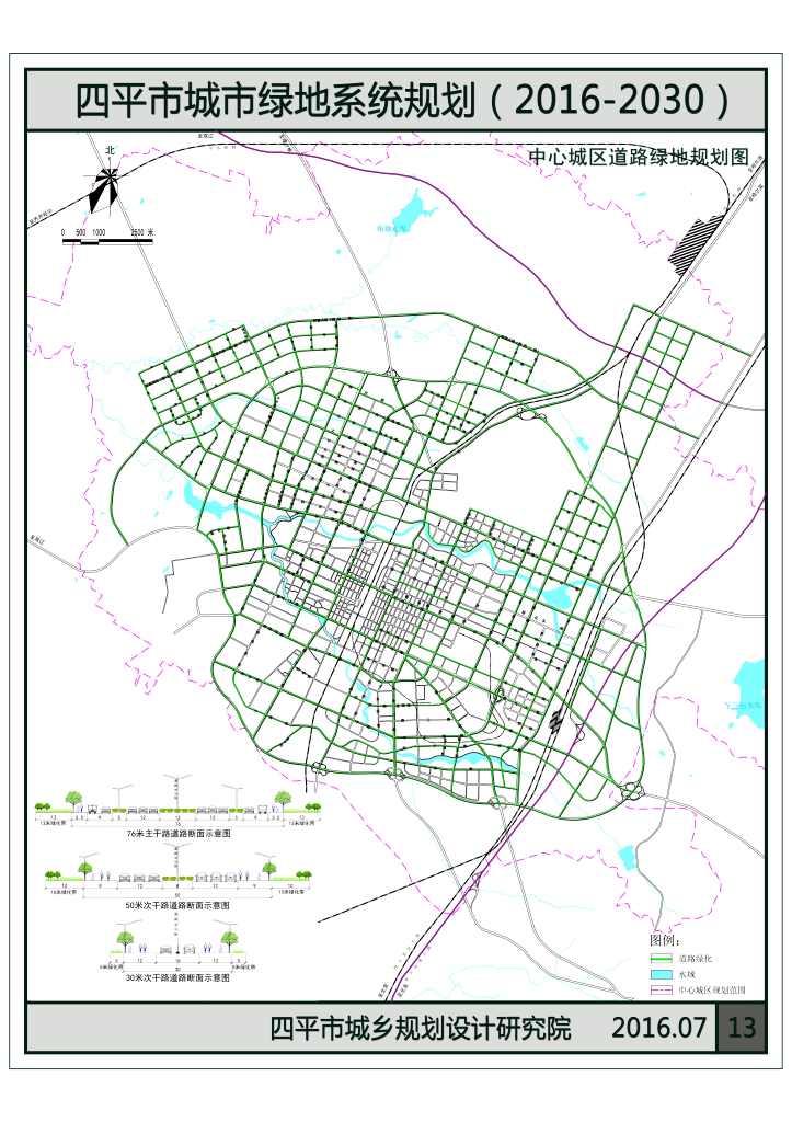 四平市城市绿地系统规划(2016-2030年)